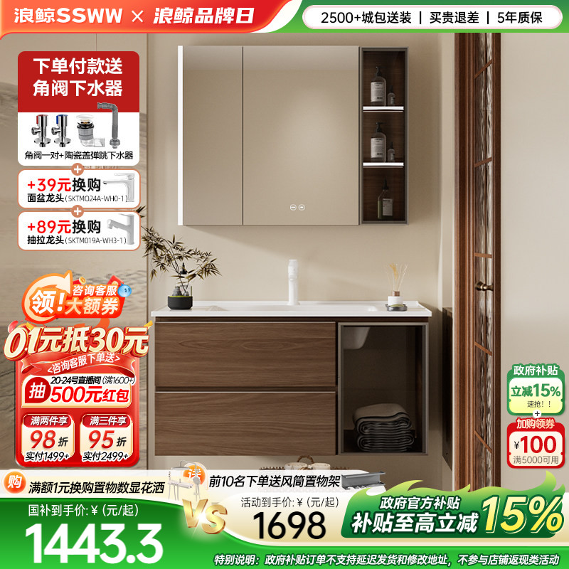 浪鲸砚木系列浴室柜洗手盆柜组合蜂窝铝陶瓷盆037
