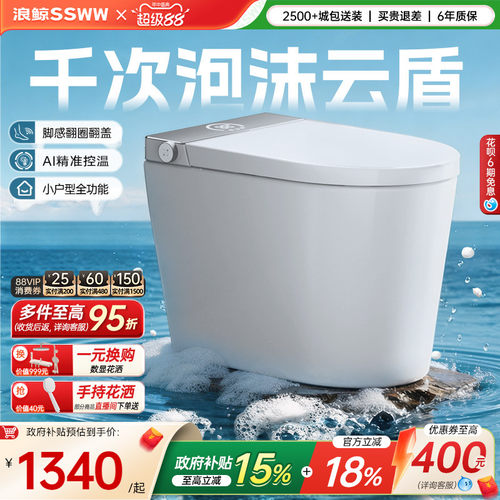 浪鲸智能马桶脚感冲水泡沫盾防溅