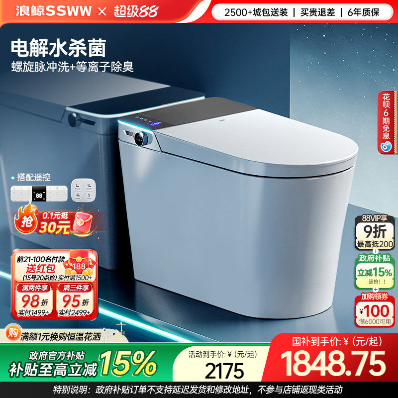 【国补立减】浪鲸智能马桶免测水压一体机脚感冲水泡沫盾轻音010