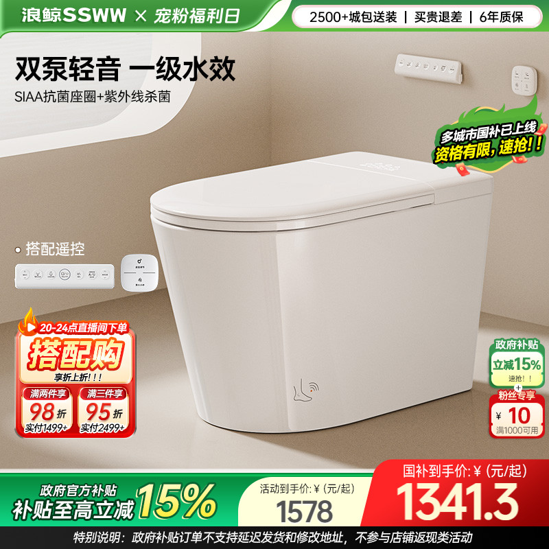 浪鲸脚感小户型泡沫盾智能坐便