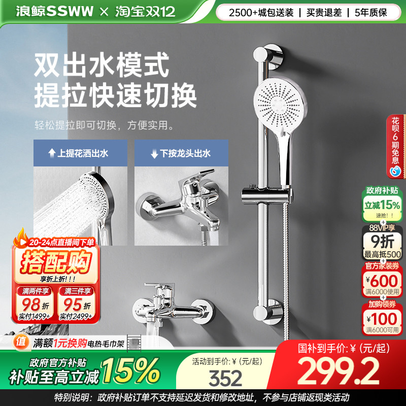 浪鲸简易淋浴花洒套装花洒分体无顶喷花洒带喷枪花洒家用套装039