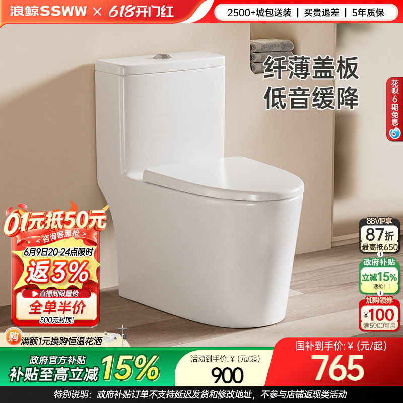 浪鲸坐便器抽水马桶家用座虹吸式防臭卫生间大冲力马桶陶瓷012