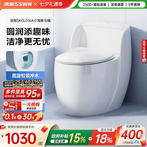 【下拉领9折券】浪鲸卫浴马桶坐便器家用虹吸式大冲力蛋型桶016
