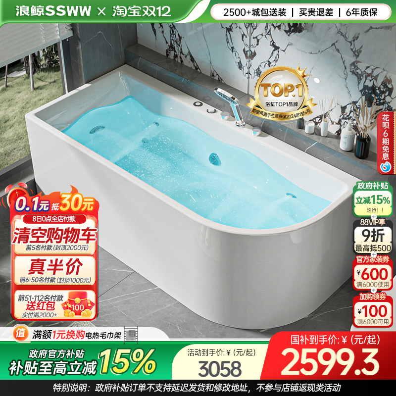 浪鲸卫浴小户型亚克力多功能浴缸成人046定制