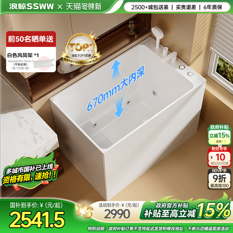 【新品】浪鲸超深泡浴缸家用小户型亚克力方形浴缸卫生间独立按摩