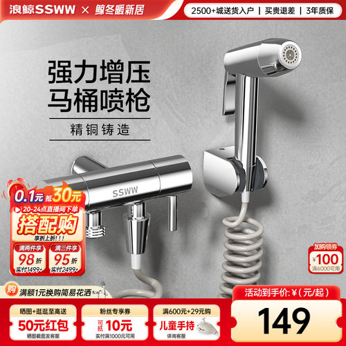 浪鲸马桶喷枪一进二出多功能卫浴