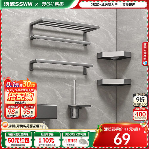 浪鲸卫浴挂件套装太空铝枪灰色