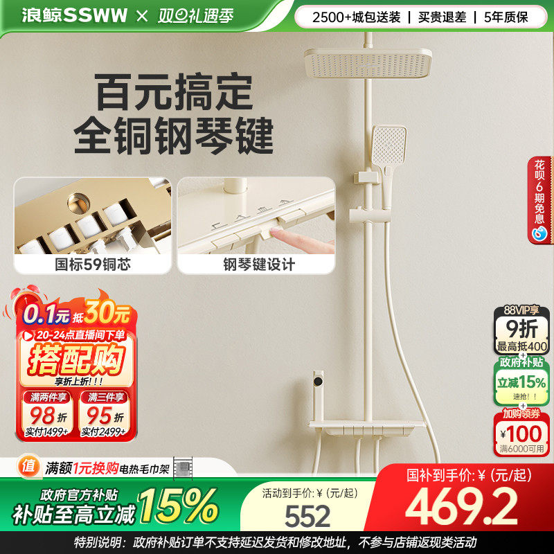 【国补15%】浪鲸淋浴花洒套装奶白四功能全铜冷热钢琴键057