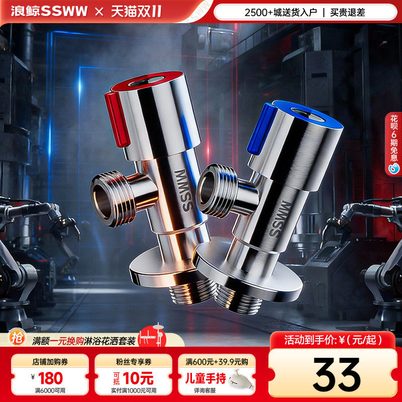 浪鲸304不锈钢三角阀冷热水阀门开关水家用通用止分水阀EFF08004