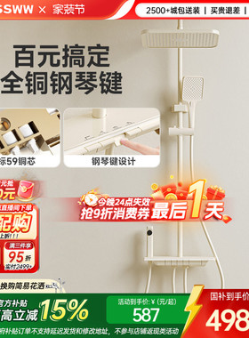 浪鲸淋浴花洒套装奶白四功能全铜冷热钢琴键057