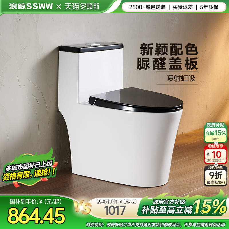 浪鲸卫浴虹吸式防臭坐便器