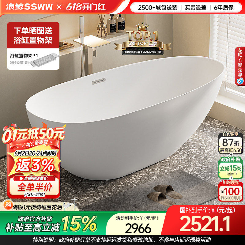 【国补15%】浪鲸椭圆鹅蛋浴缸亚克力家用独立式成人浴缸小户型580