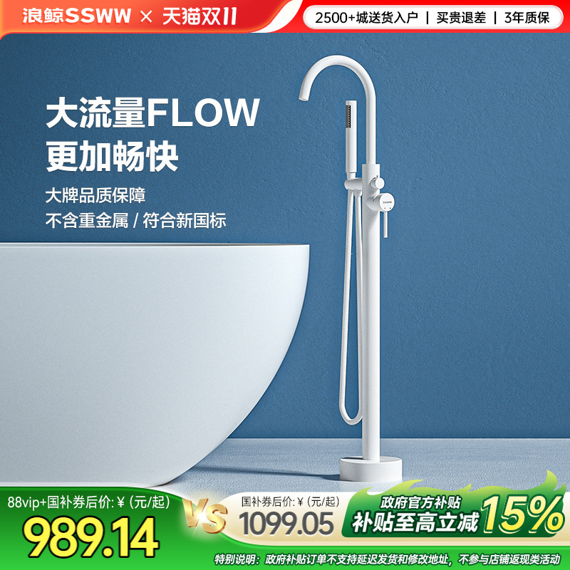 浪鲸大弯落地三功能手持浴缸龙头