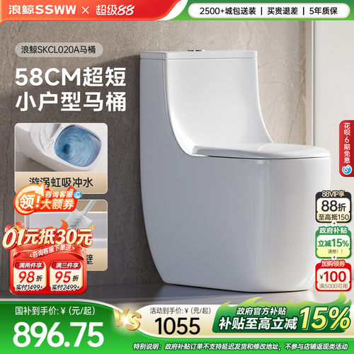 【政府补贴15%】浪鲸卫浴马桶家用坐便器漩涡虹吸式小户型坐便020