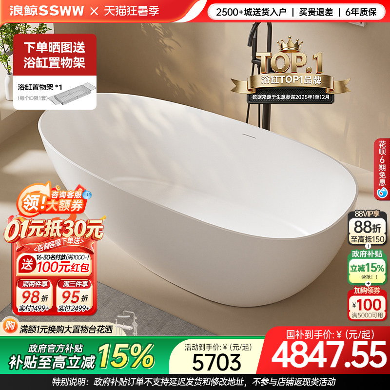 浪鲸人造石浴缸独立式家用日式网红酒店深泡卫生间泡澡池0360