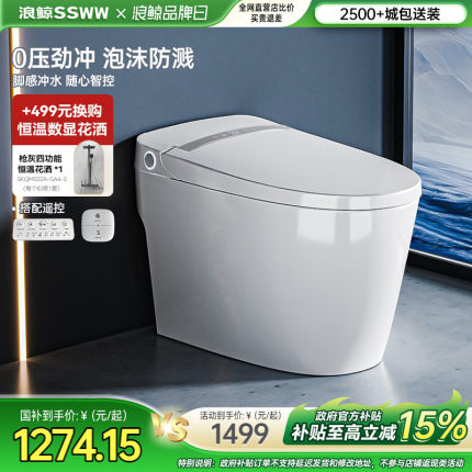 【国补立减】浪鲸轻智能马桶家用全自动无水压限制脚感冲