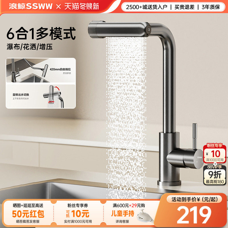 浪鲸厨房水龙头防溅伸缩可抽拉式万向旋转面盆增压水槽多功能龙头