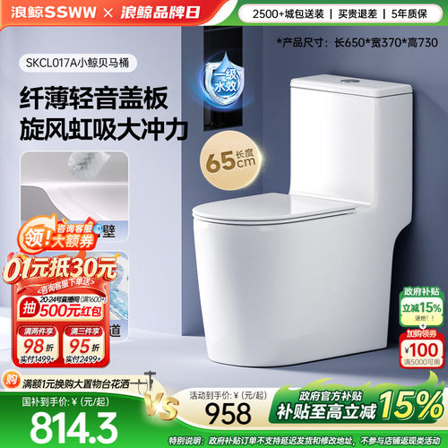 浪鲸卫浴马桶坐便器家用360°超旋虹吸式微棱易洁小户型017