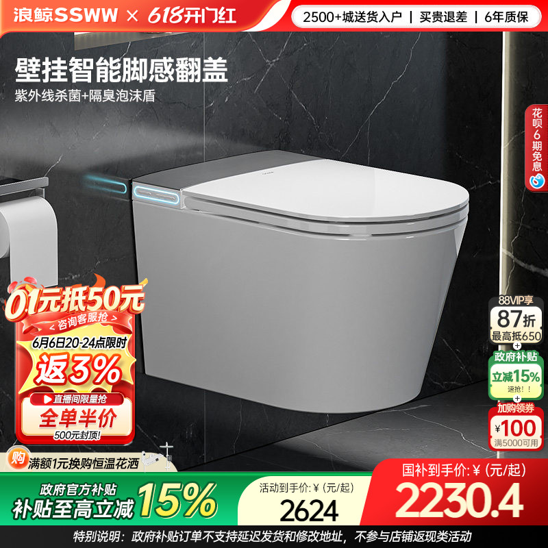 浪鲸壁挂轻智能马桶免测水压隐藏入墙式坐便器036