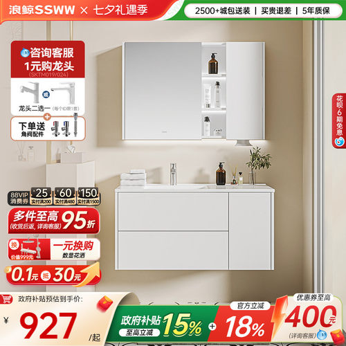 浪鲸岩板奶油侘寂浴室柜组合