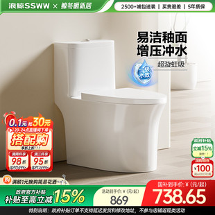 浪鲸卫浴抽水马桶家用座坐便小户型防臭节水011