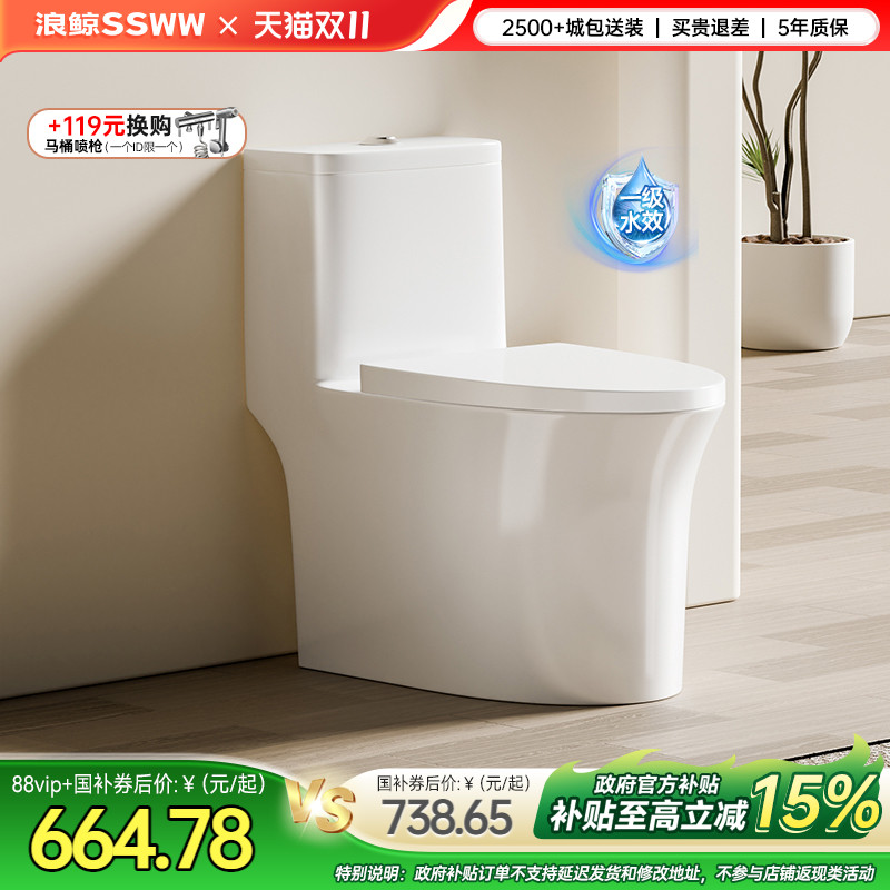 浪鲸卫浴抽水马桶喷射虹吸式