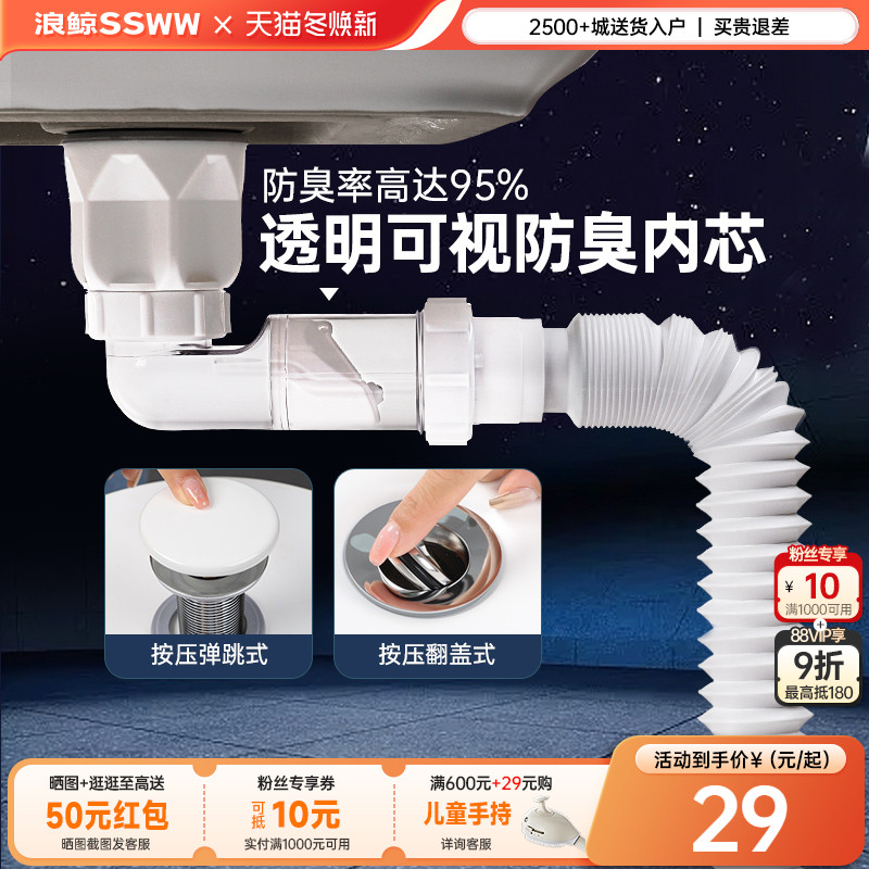 浪鲸面盆下水器ssww可拉伸