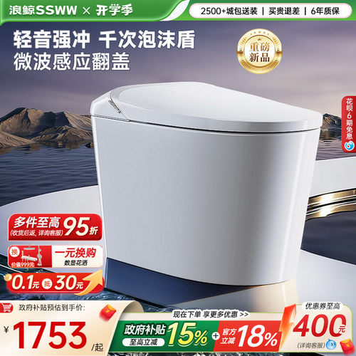 【政府补贴15%】浪鲸智能马桶全域座圈泡沫盾杀菌无棱易洁家用058