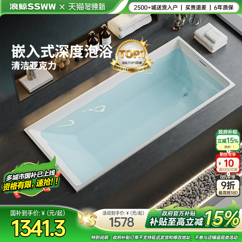 浪鲸卫浴嵌入式亚克力浴缸