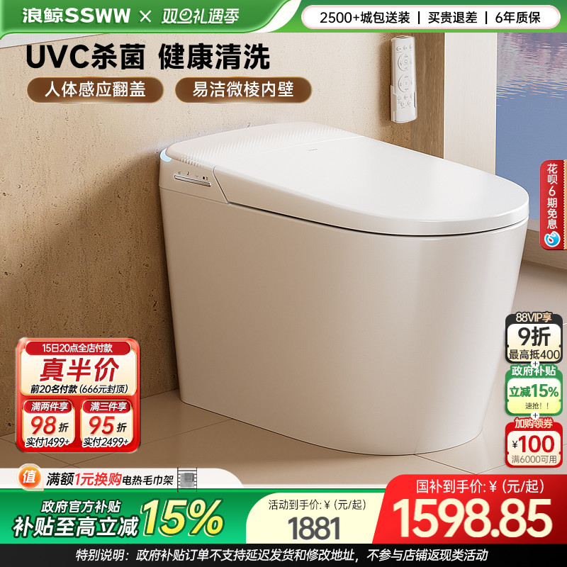 【国补立减】浪鲸智能马桶全自动泡沫盾小户型免测水压杀菌057