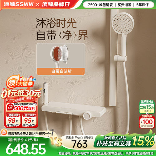 浪鲸奶白家用淋浴花洒套装冷热钢琴按键多功能手持增压出水