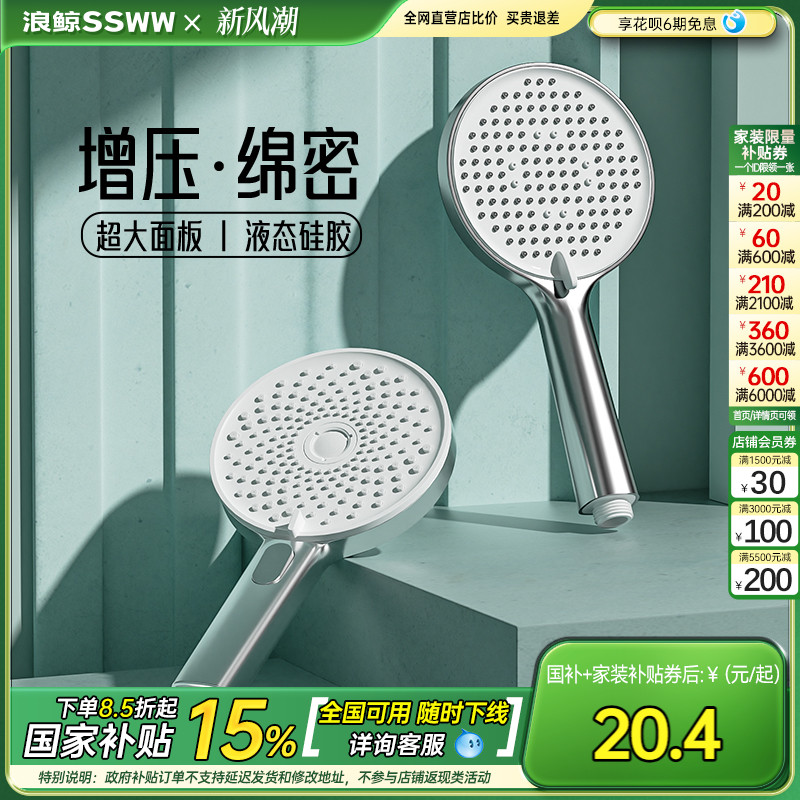 浪鲸淋浴花洒喷头增压手持热水器淋浴套装家用沐浴蓬蓬头软管支架