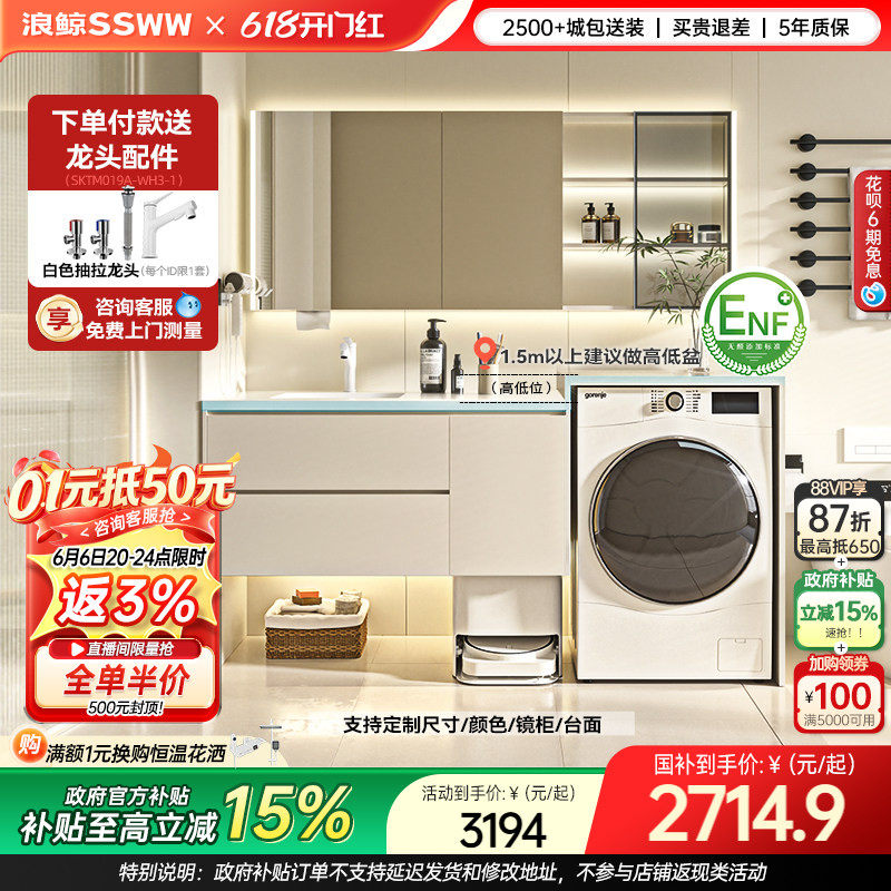 国补15%浪鲸洗衣机扫地机一体柜岩板无缝卫生间洗漱台浴柜定制006