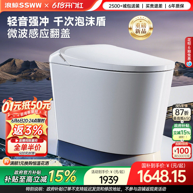浪鲸智能马桶全域座圈泡沫盾无棱易洁家用UV杀菌058