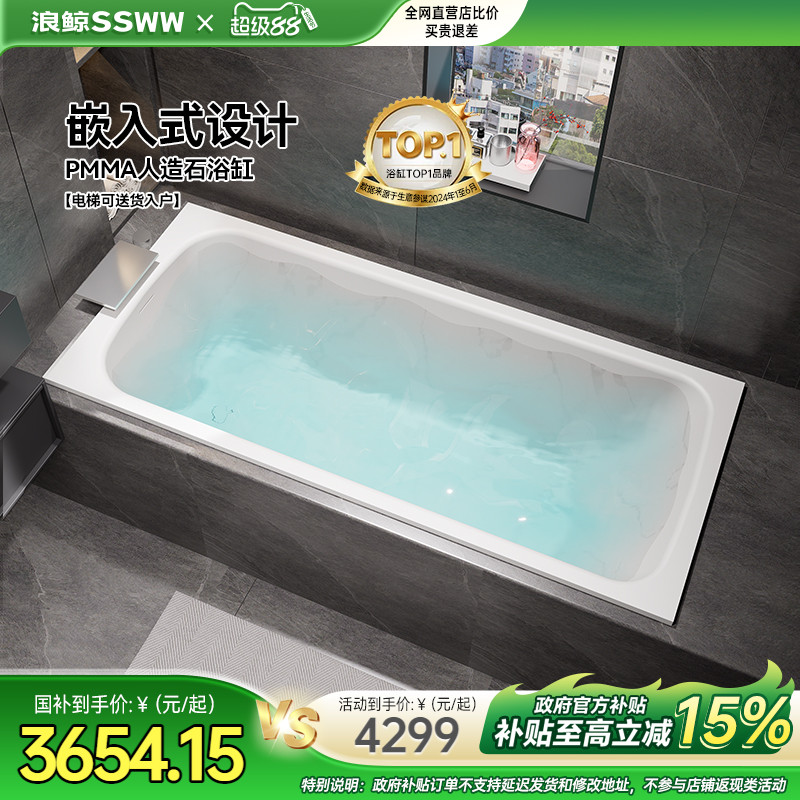浪鲸卫浴嵌入式人造石浴缸长方形小户型薄边家用浴缸1.4-1.7m定制