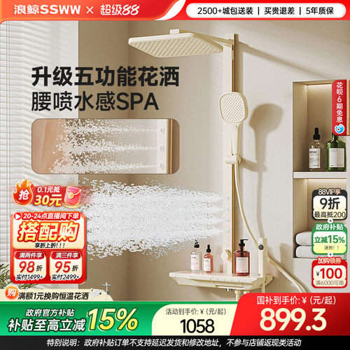 浪鲸淋浴花洒套装奶白冷热淋浴恒温数显按键腰喷088B