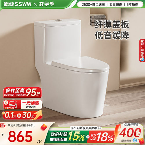 浪鲸坐便器抽水马桶家用座虹吸式防臭卫生间大冲力马桶陶瓷012