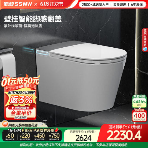 浪鲸壁挂轻智能马桶免测水压隐藏入墙式坐便器036