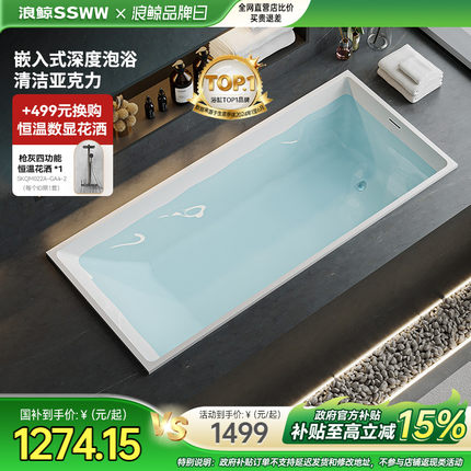 浪鲸卫浴亚克力浴缸嵌入式长方形小户型薄边家用浴缸1-1.7m定制