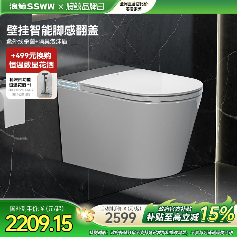 浪鲸卫浴壁挂轻智能马桶无水压限制隐藏水箱入墙式坐便器悬空一体
