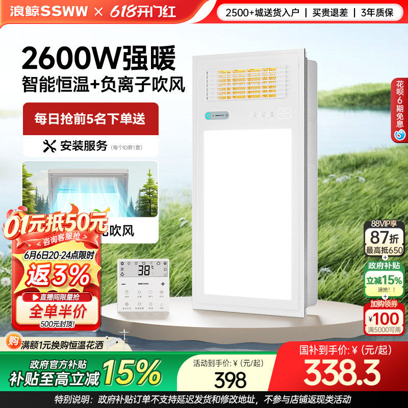 国补15%浪鲸浴霸风暖照明排气扇一体卫生间取暖集成吊顶6105