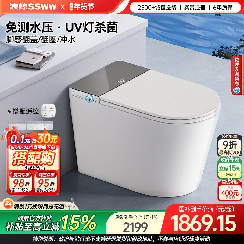 浪鲸智能马桶全自动免测水压家用坐便器自动冲水臀洗带水箱039,家装主材,一体智能坐便器,淘宝优惠券,粉丝福利购,淘宝优惠卷