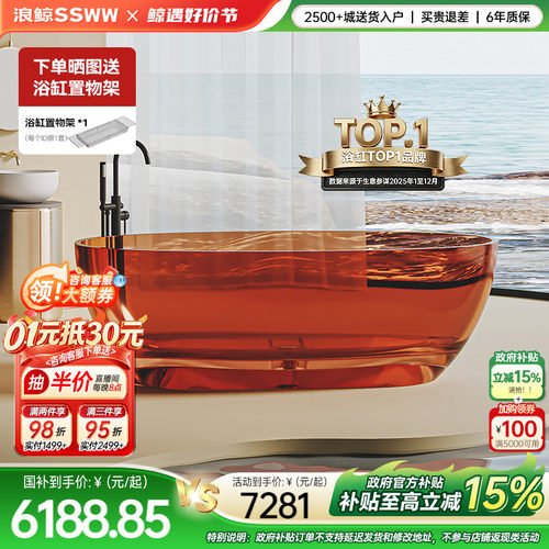 浪鲸透明浴缸人造石独立式