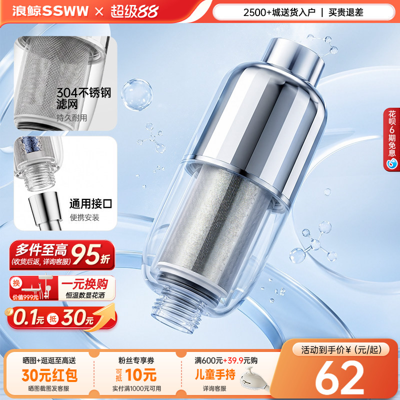 浪鲸小净丸淋浴花洒过滤器304不锈钢滤网可替换滤芯通用4分接口图片