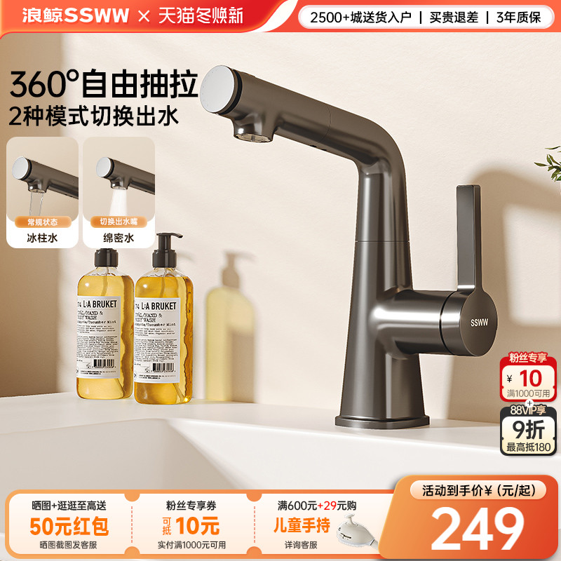 浪鲸卫浴面盆龙头可升降冷热龙头上涌漱口水可调节出水量