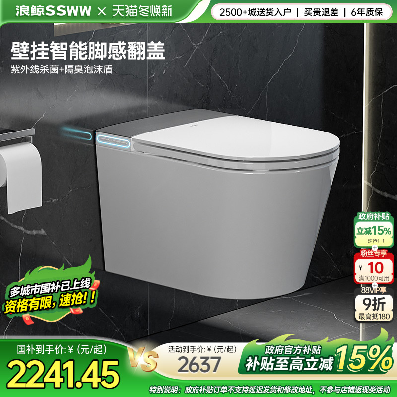 浪鲸壁挂轻智能马桶免测水压隐藏水箱入墙式坐便器悬空一体036