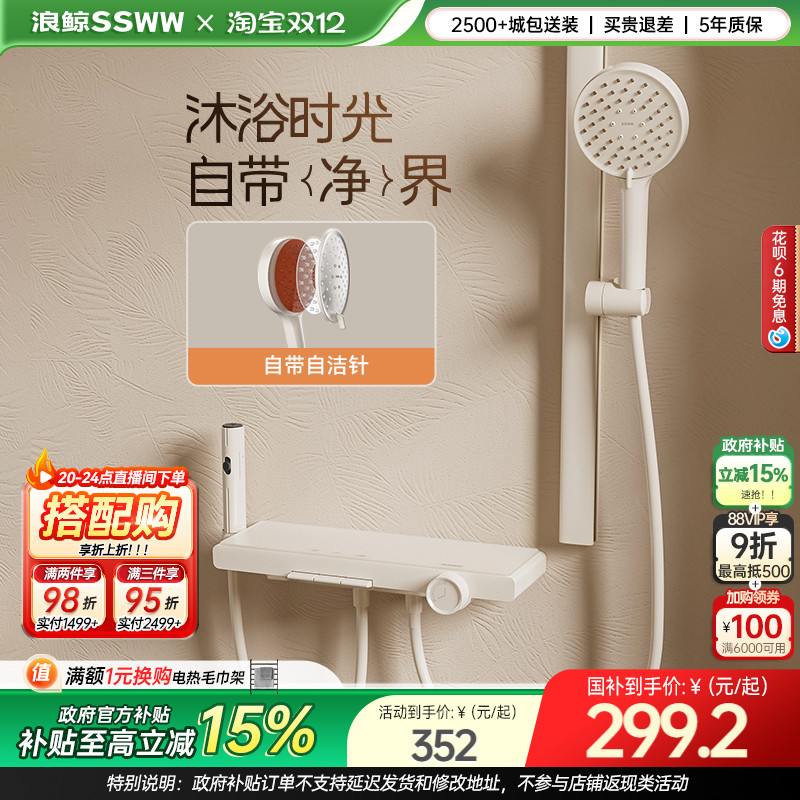 浪鲸奶白淋浴花洒套装冷热数显钢琴按键简两功能无顶喷冲淋器027