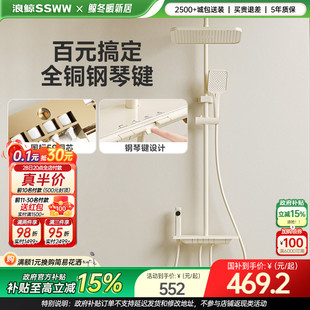 奶白四功能全铜冷热钢琴键057 浪鲸淋浴花洒套装 国补15%