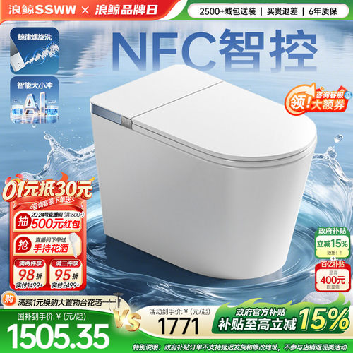 浪鲸脚感泡沫盾智能坐便铂金除臭