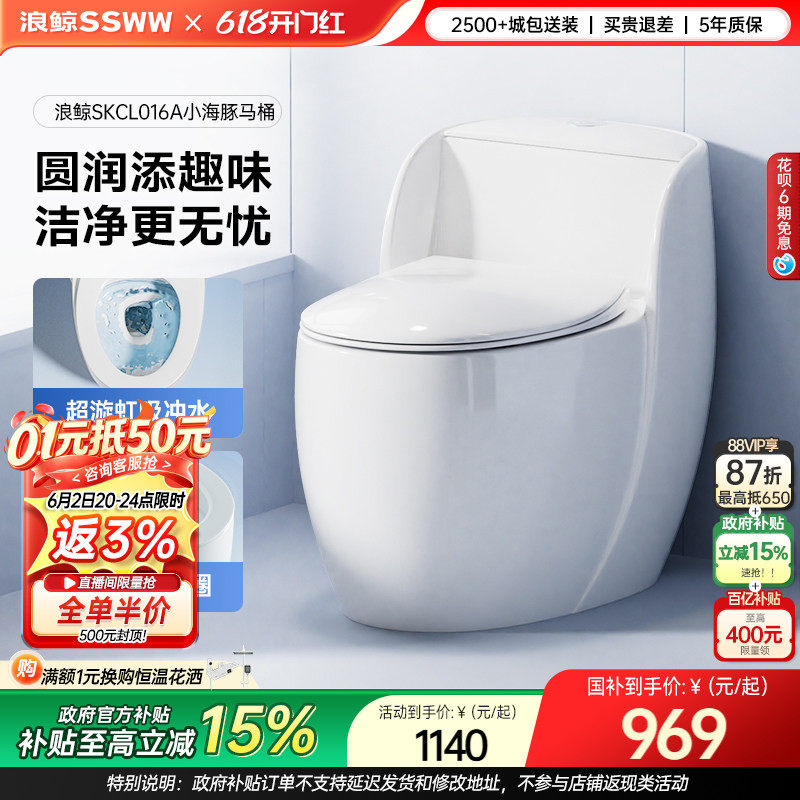 【政府补贴15%】浪鲸卫浴马桶坐便器家用虹吸式大冲力蛋型桶016